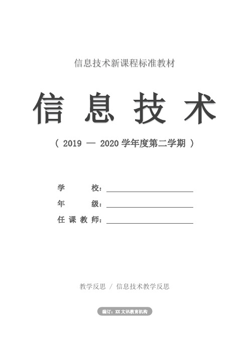 信息技术：《制作表格》的教学反思