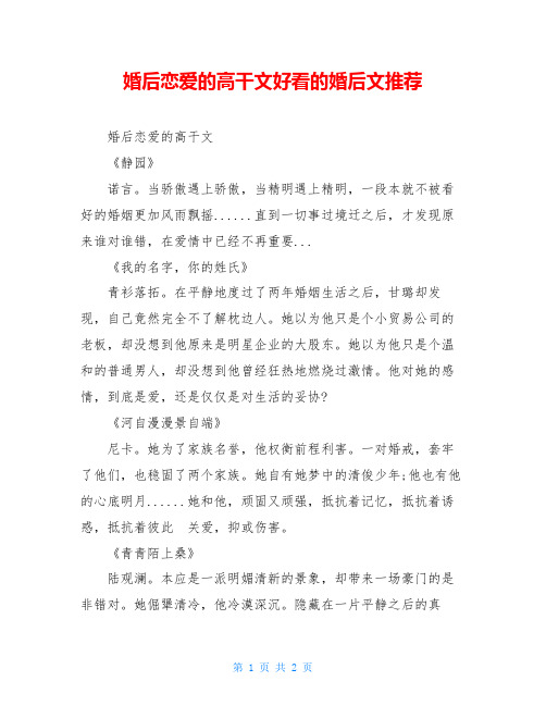 婚后恋爱的高干文好看的婚后文推荐