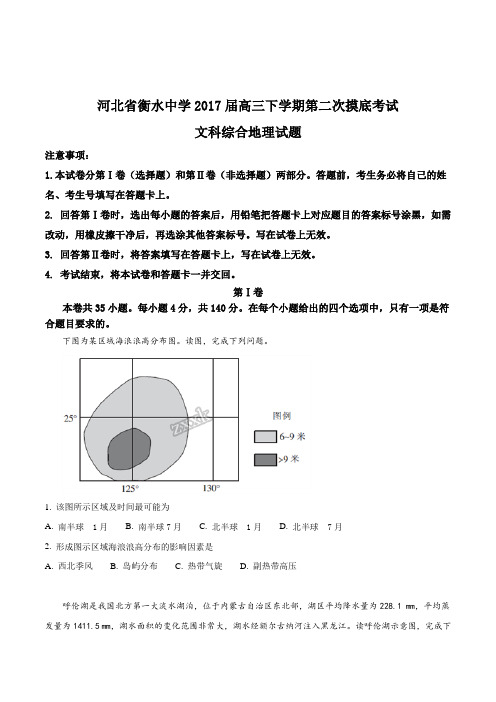 河北省衡水中学2017届高三下学期第二次摸底考试文科综合地理试题(原卷版)