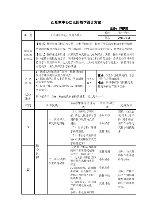 西夏墅中心幼儿园教学设计方案