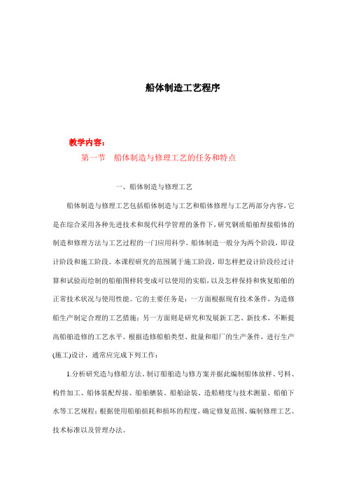 船体制造工艺程序