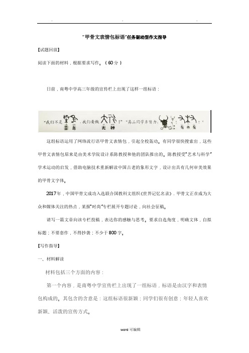 “甲骨文表情包标语”任务驱动型作文指导