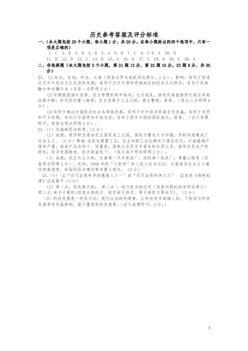 2016日照中考历史试卷+答案