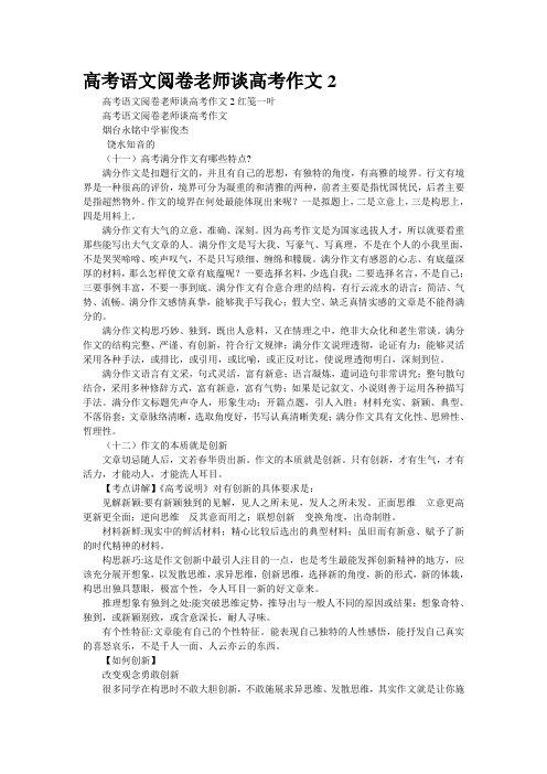 高考语文阅卷老师谈高考作文2