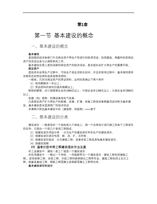 环境工程概预算复习资料 第一章 概述