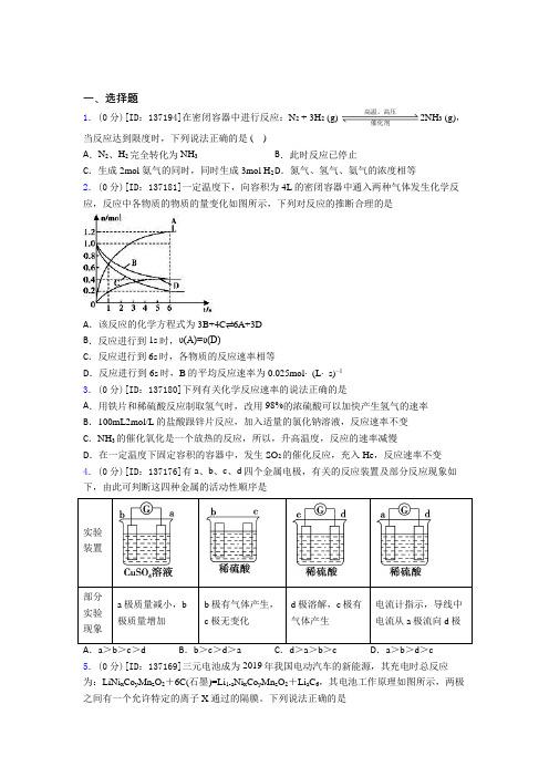 新人教版高中化学必修二第六章《化学反应与能量》测试题(含答案解析)(1)