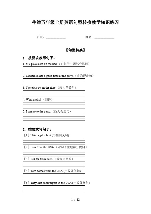 牛津五年级上册英语句型转换教学知识练习