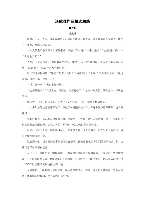 2020年高考语文二轮文学类文本专题复习--汤成难作品精选精练