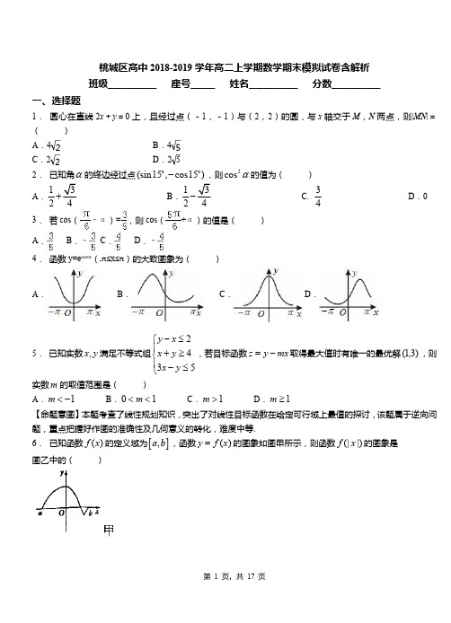 桃城区高中2018-2019学年高二上学期数学期末模拟试卷含解析