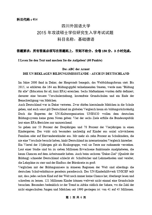 四川外国语大学614基础德语+814综合德语2015考研真题