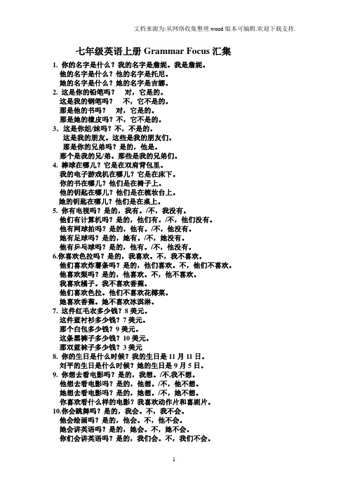七年级英语GrammerFoucs与课文翻译