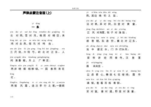 声律启蒙注音版上3