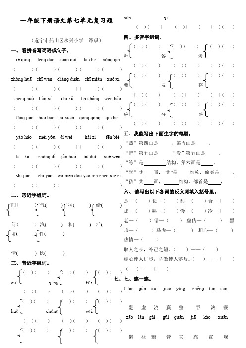 部编版(统编)一年级语文下册第七单元复习题