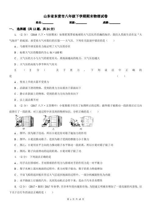 山东省东营市八年级下学期期末物理试卷 