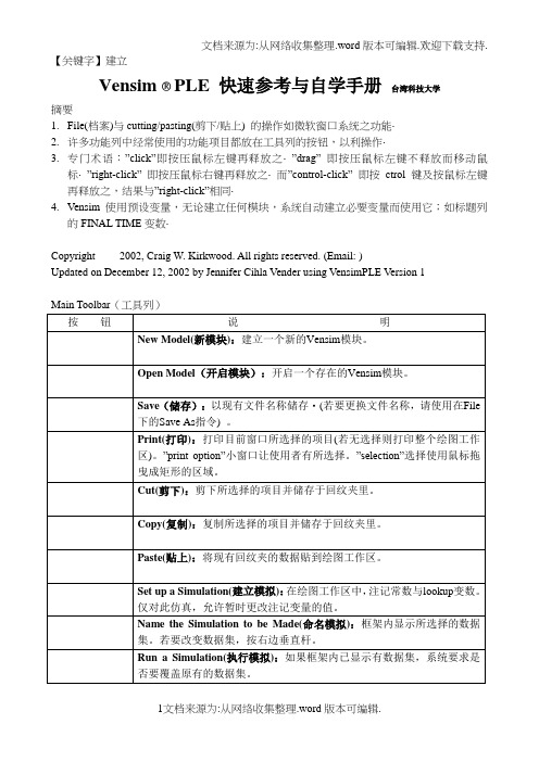 【建立】vensim中文教程