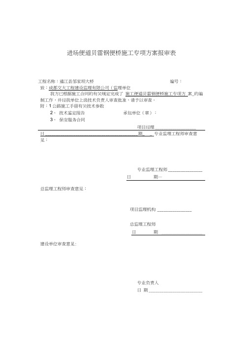 贝雷钢栈桥施工方案