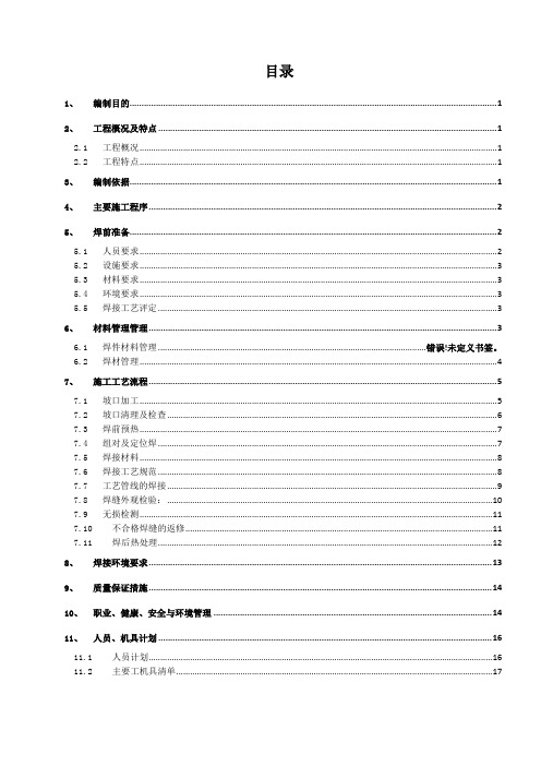 管道焊接施工技术方案