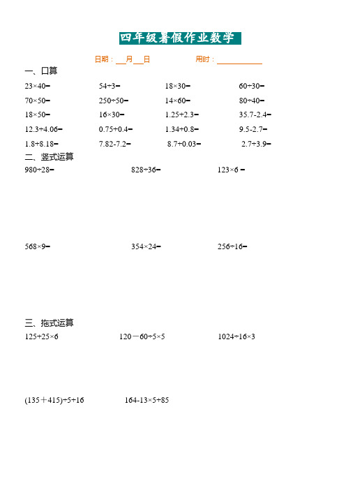 四年级数学口算+竖式+脱式计算练习题