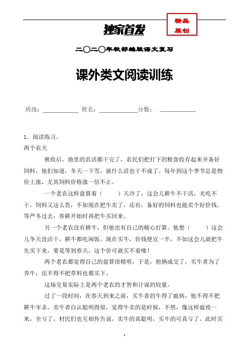 【独家】部编版语文四年级上册课外类文阅读训练含答案(推荐)