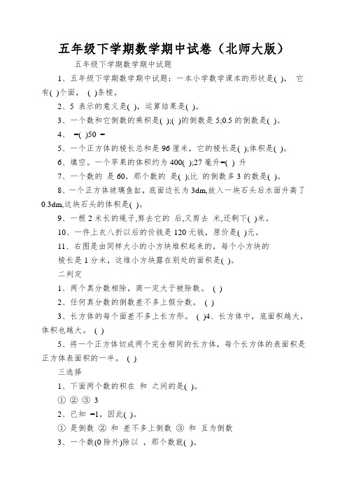 五年级下学期数学期中试卷(北师大版)