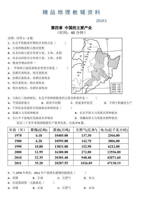 2019湘教版地理八年级上册第四章《中国的主要产业》单元测试