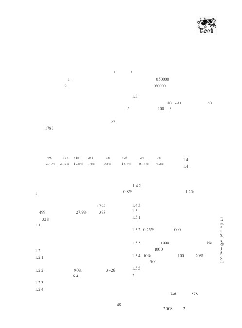 奶牛常见营养代谢病的调查与分析