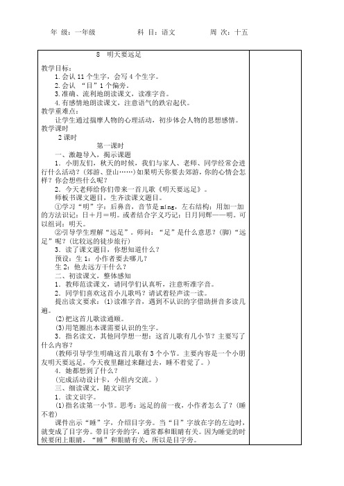 一年级语文第15周