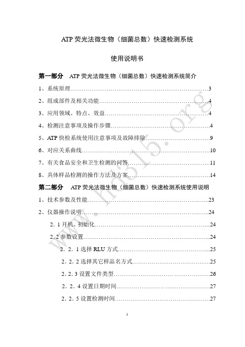 ATP荧光法微生物(细菌总数)快速检测系统