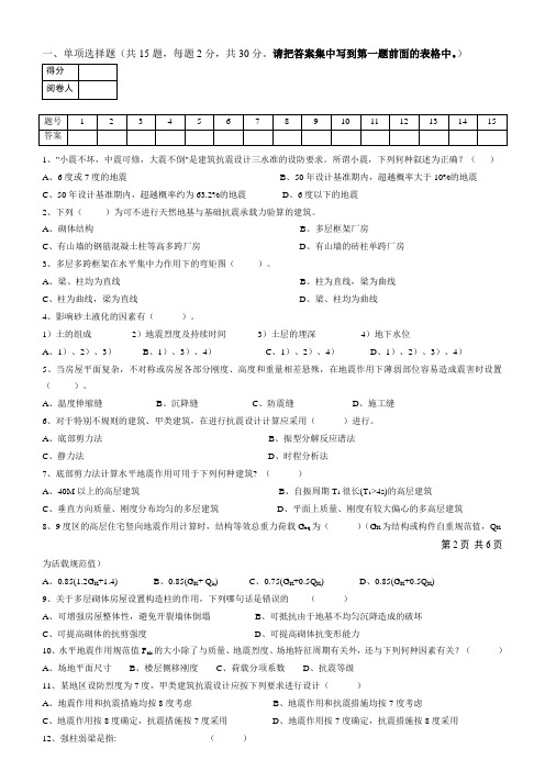 建筑结构抗震设计试卷