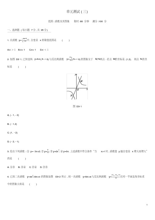 中考数学总复习第三单元函数单元测试湘教版