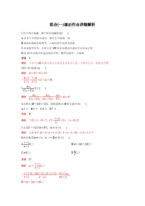 组合(一)课后作业详细解析