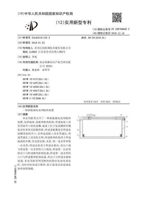 【CN209766600U】一种新能源电池用隔热装置【专利】