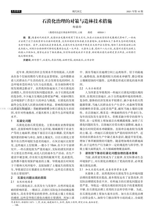 石漠化治理的对策与造林技术措施