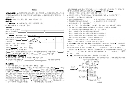 8-3摩擦力学案