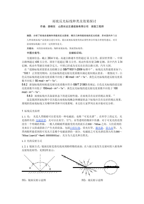 雨夜反光标线种类及效果探讨