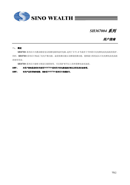 SH367004 Application Note V0.2C