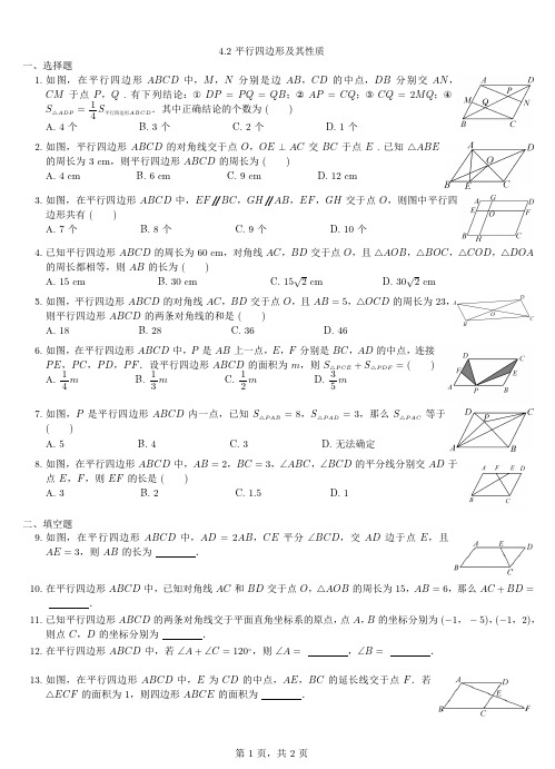 春八年级数学下册4.2平行四边形及其性质同步练习(新版)浙教版【含解析】