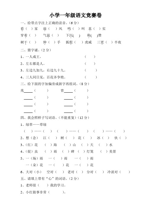 部编人教版一年级语文下册文竞赛试题