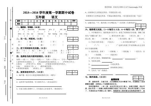 2015—2016学年度第一学期期中试卷五年级语文(北师大版本)