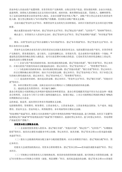 营业外收入非流动资产处置利得