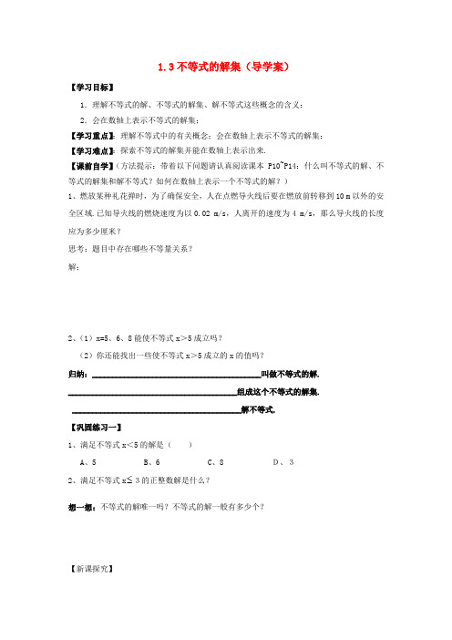 中学八年级数学下册 不等式的解集导学案北师大版