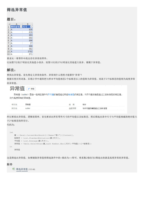 PowerQuery技巧之筛选异常值