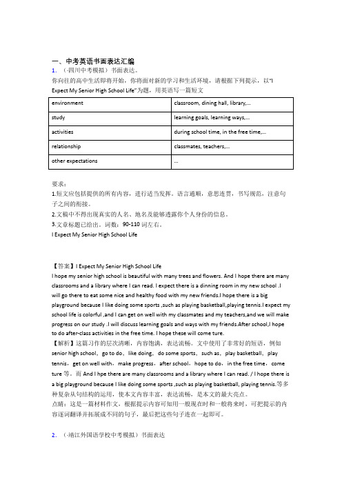 人教版中考英语书面表达专题(含答案)经典