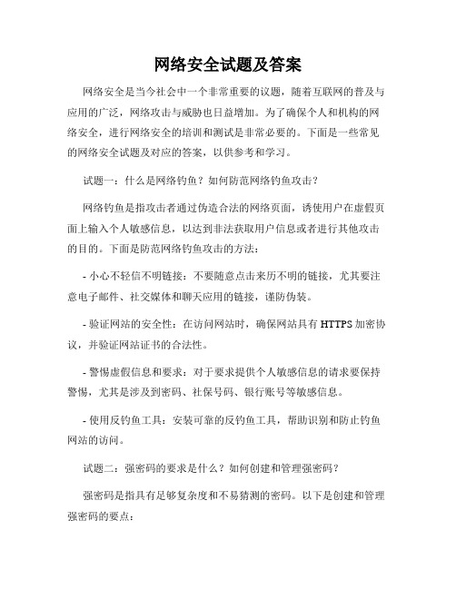 网络安全试题及答案