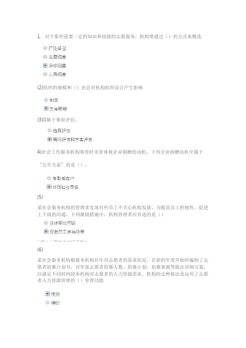 天津社工继续教育期末测验1社会工作行政期末
