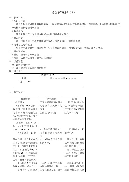 初中数学2_解方程_第二课时