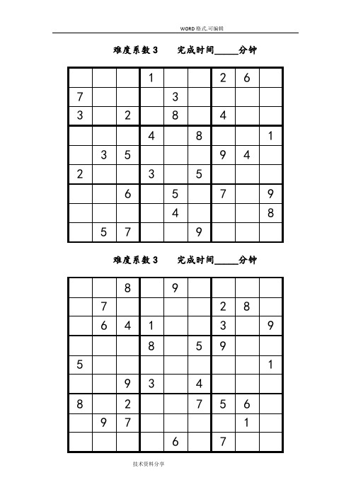 数独题目中级90题[后附答案解析]