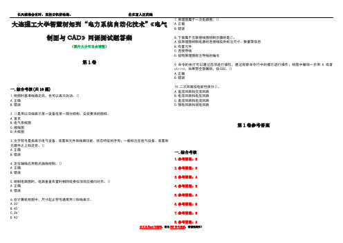 大连理工大学智慧树知到“电力系统自动化技术”《电气制图与CAD》网课测试题答案卷3