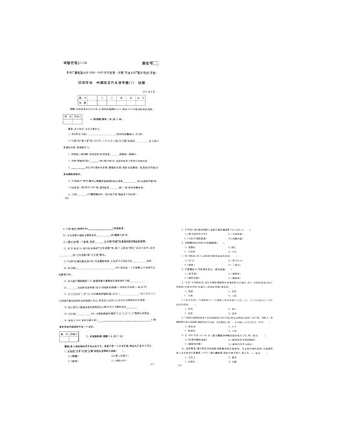 中央电大开放本科汉语言文学专业中国现代文学专题试题(2)_0(精)