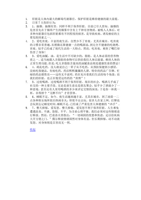肝脏是人体内最大的解毒代谢器官